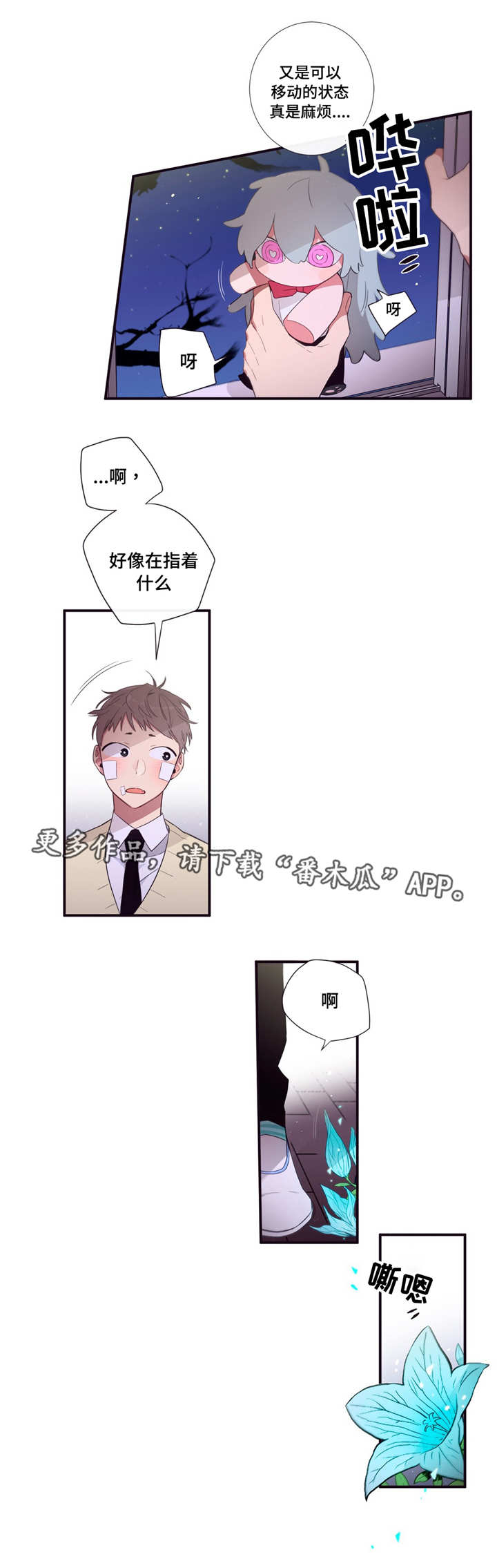 第三人群是指哪些人漫画,第84章：移动宝物1图