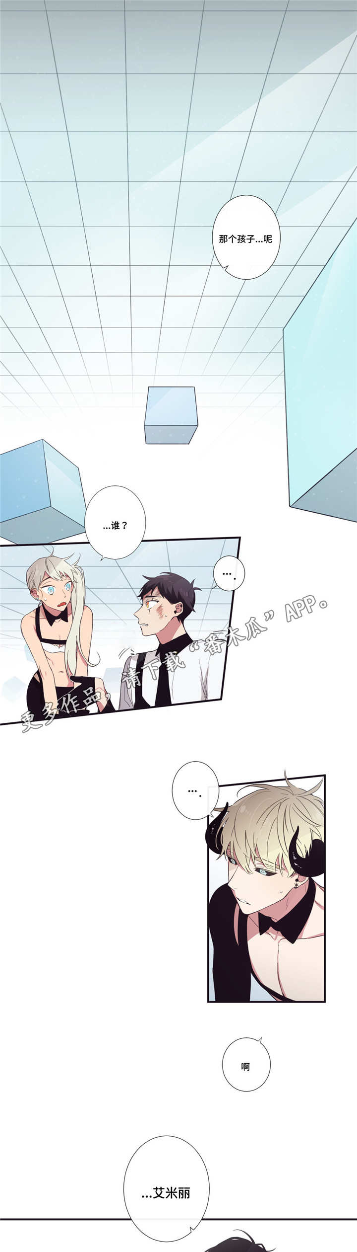 第三种人是谁漫画,第26章：考虑一下1图