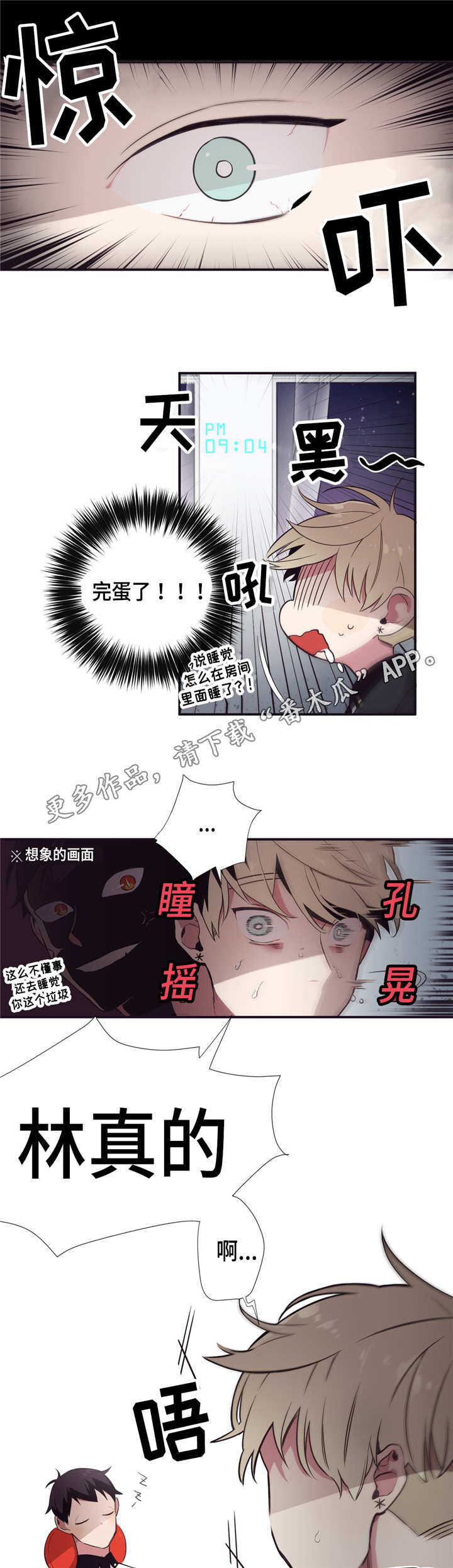 第三人群是指哪些人漫画,第12章：太冲动了2图