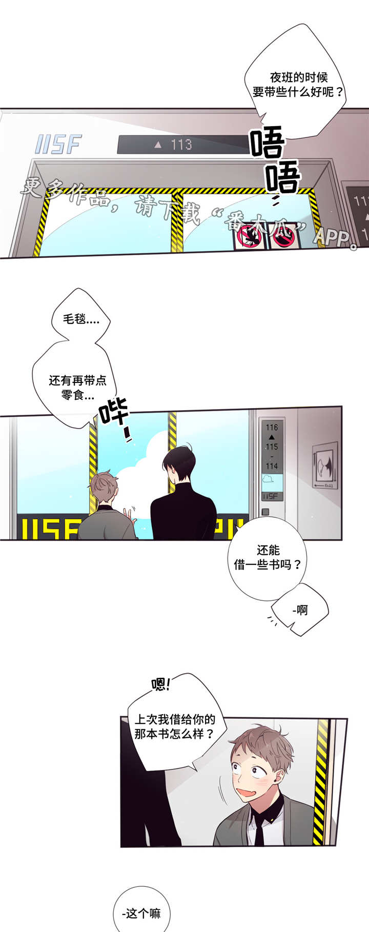 第三人群是指哪些人漫画,第61章：一起值班1图
