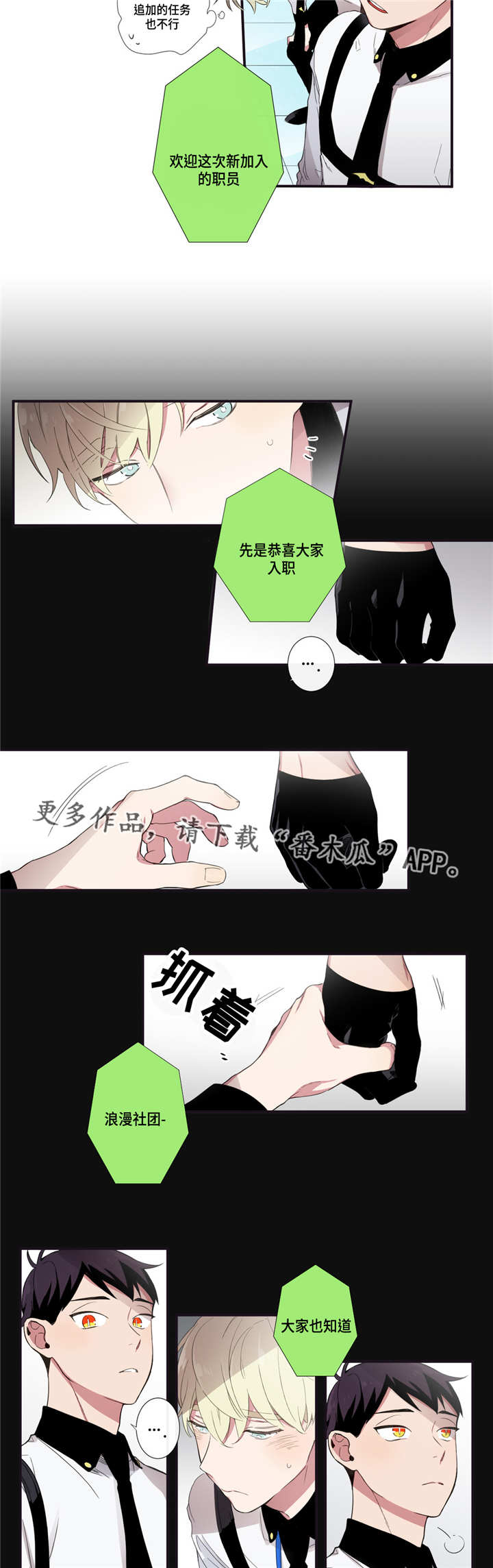 第三人群是指哪些人漫画,第17章：新职员2图