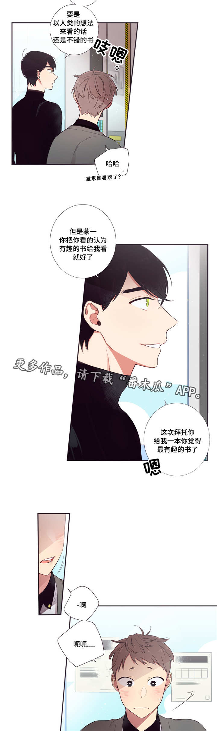 第三人群是指哪些人漫画,第61章：一起值班2图