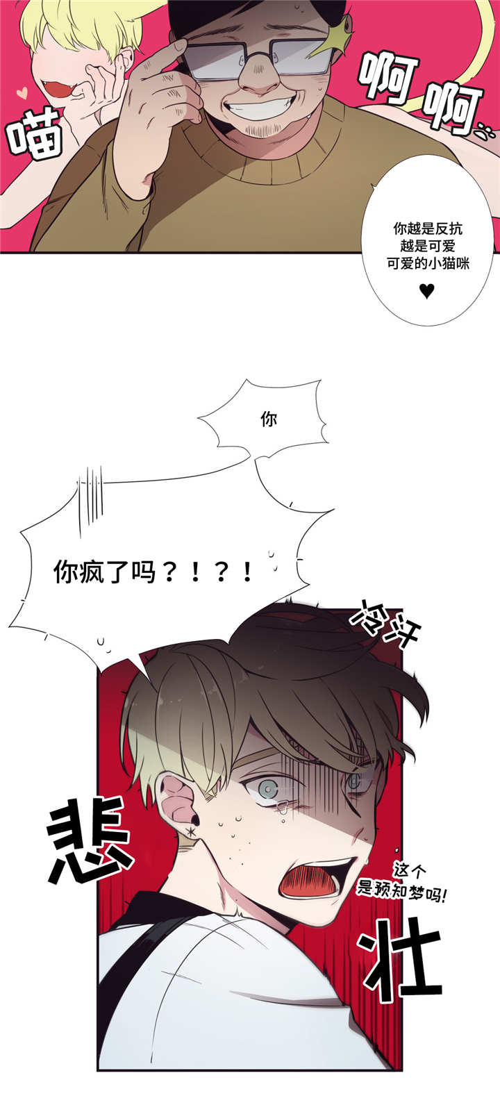 第三人群是指哪些人漫画,第5章：随心所欲2图