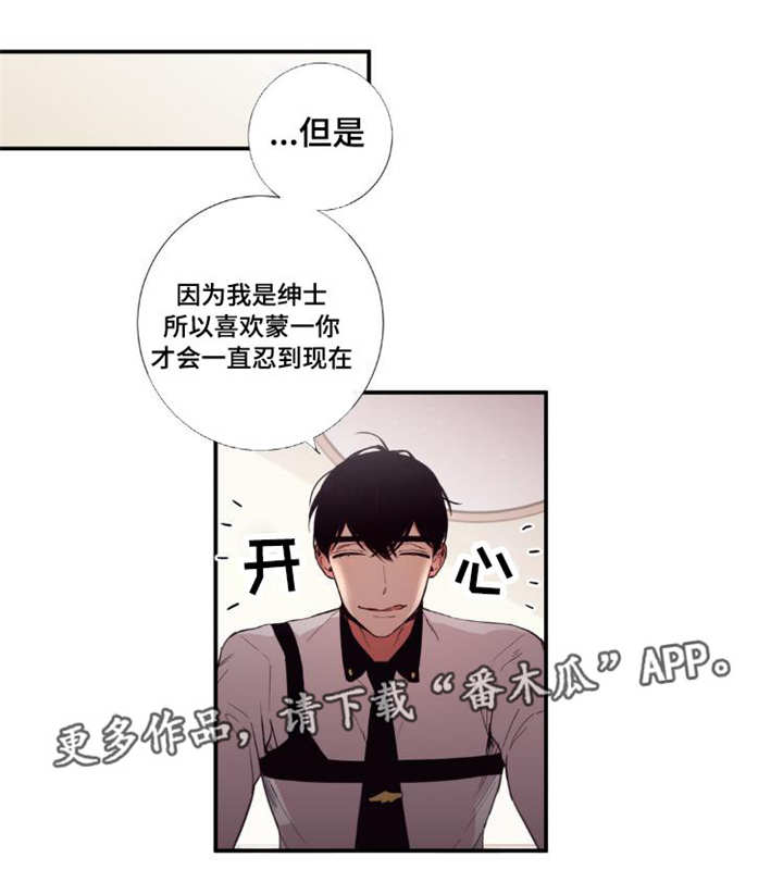 第三人群是指哪些人漫画,第29章：讨厌我吗2图