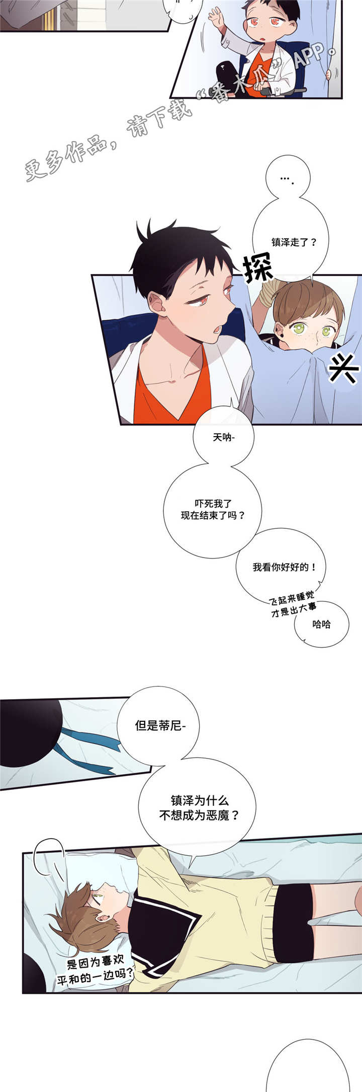 第三人群是指哪些人漫画,第27章：在我身边2图