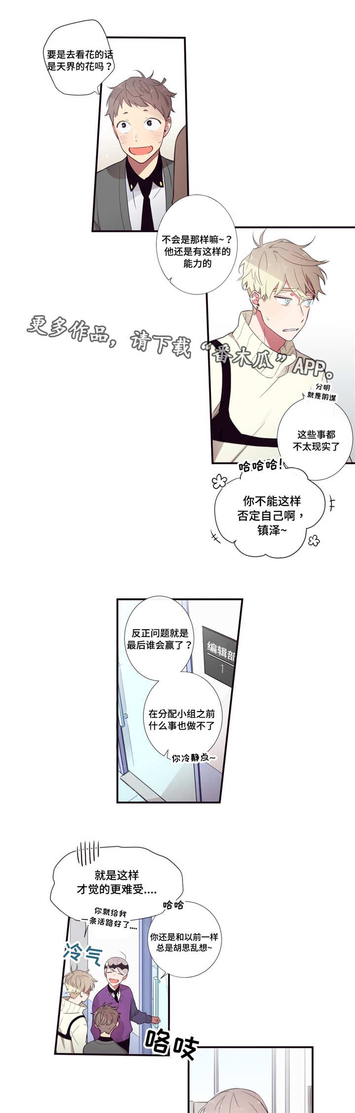 第三人群是指哪些人漫画,第55章：会好一点2图