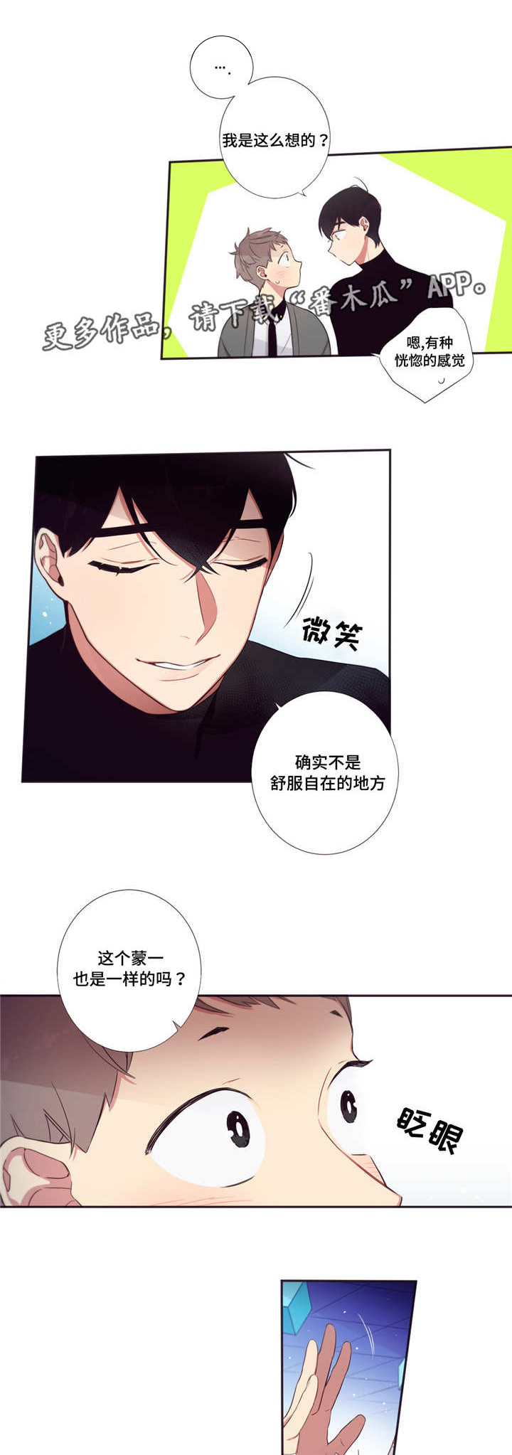 第三人群是指哪些人漫画,第62章：情不自禁1图