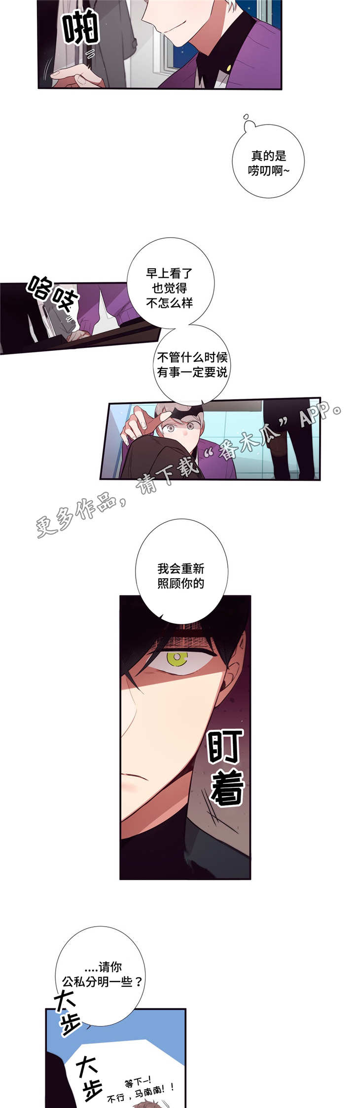 第三人群是指哪些人漫画,第79章：正式开始2图