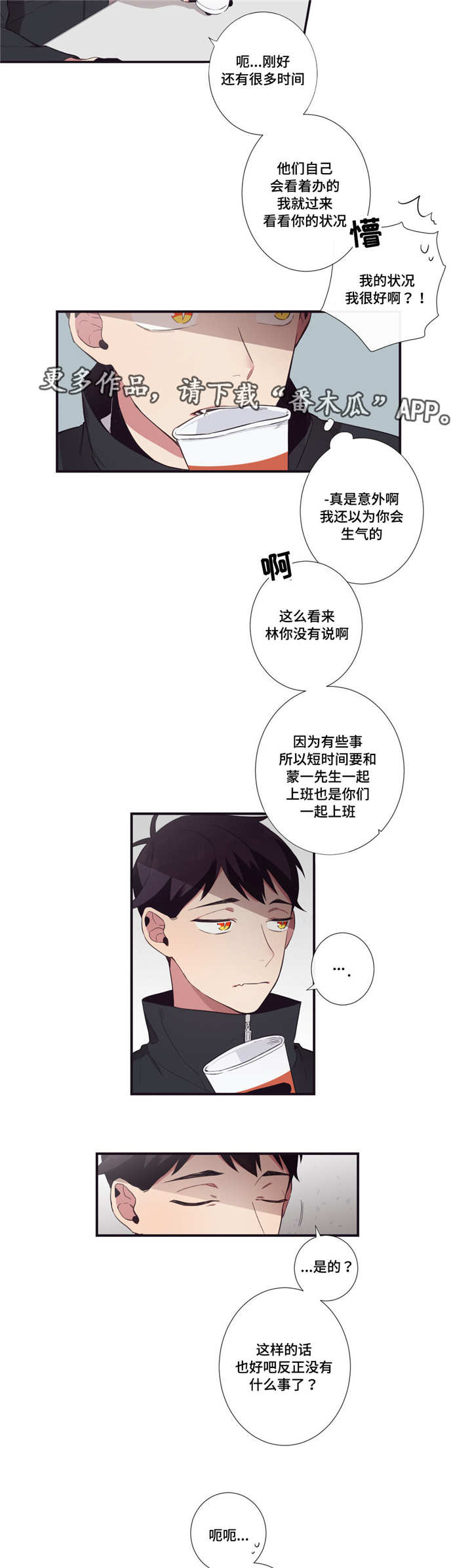 第三人群是指哪些人漫画,第24章：我不在意2图