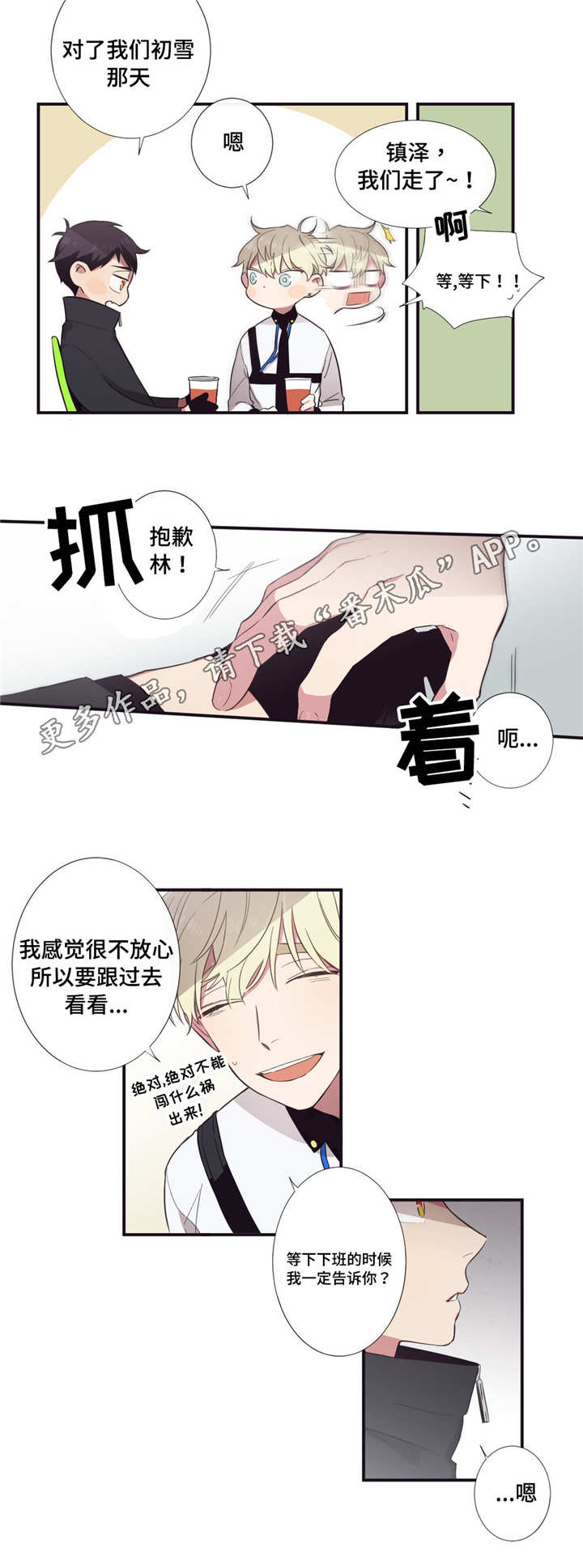 第三人群是指哪些人漫画,第24章：我不在意1图