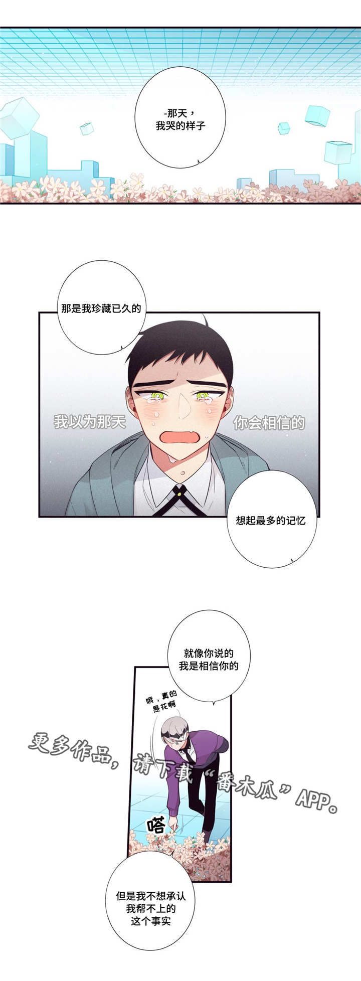 第三人群是指哪些人漫画,第98章：幸福1图