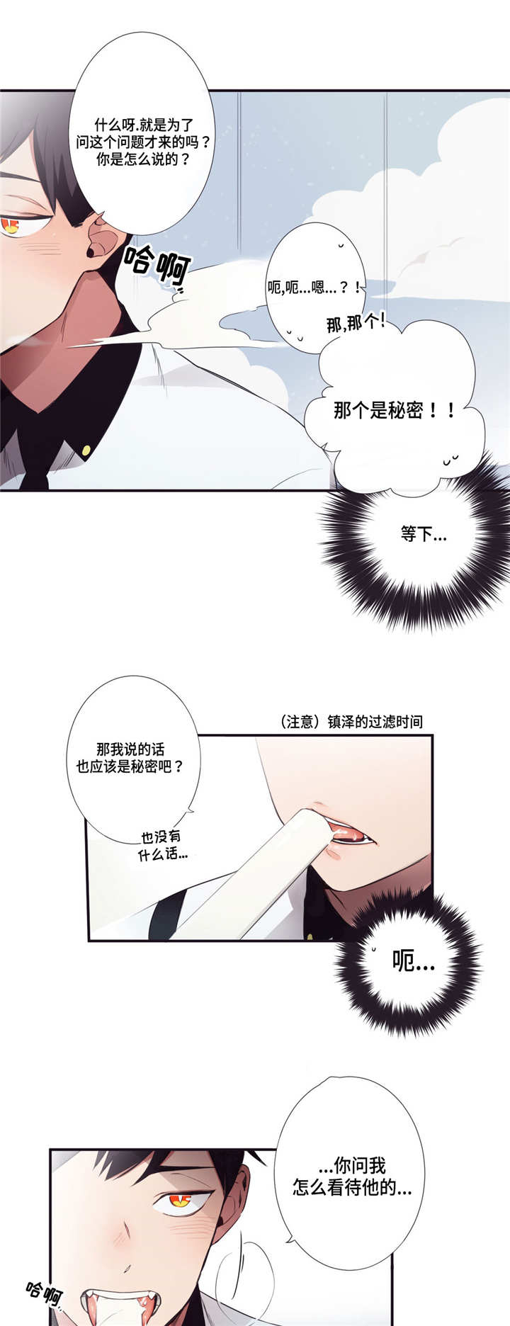 第三人群是指哪些人漫画,第8章：好喜欢你1图