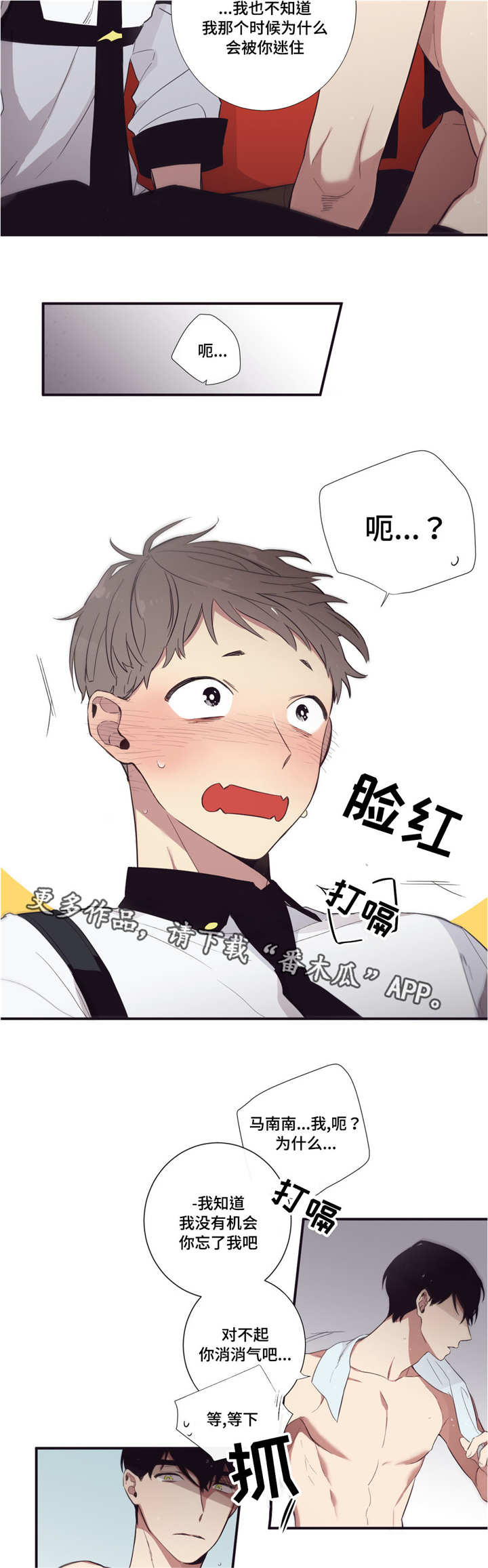 第三人类漫画,第36章：你才可以2图