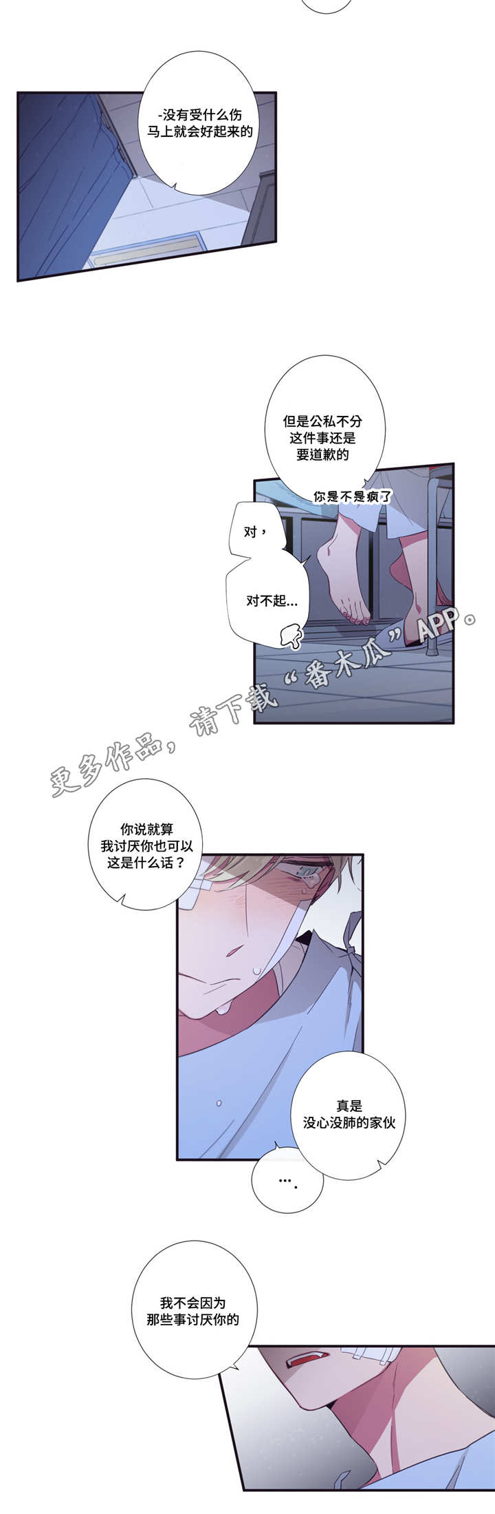 第三人种是什么意思漫画,第47章：不如告白1图
