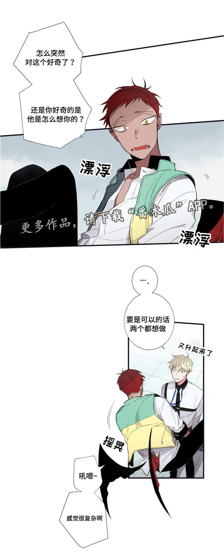 第三人群是指哪些人漫画,第41章：不讨厌你1图