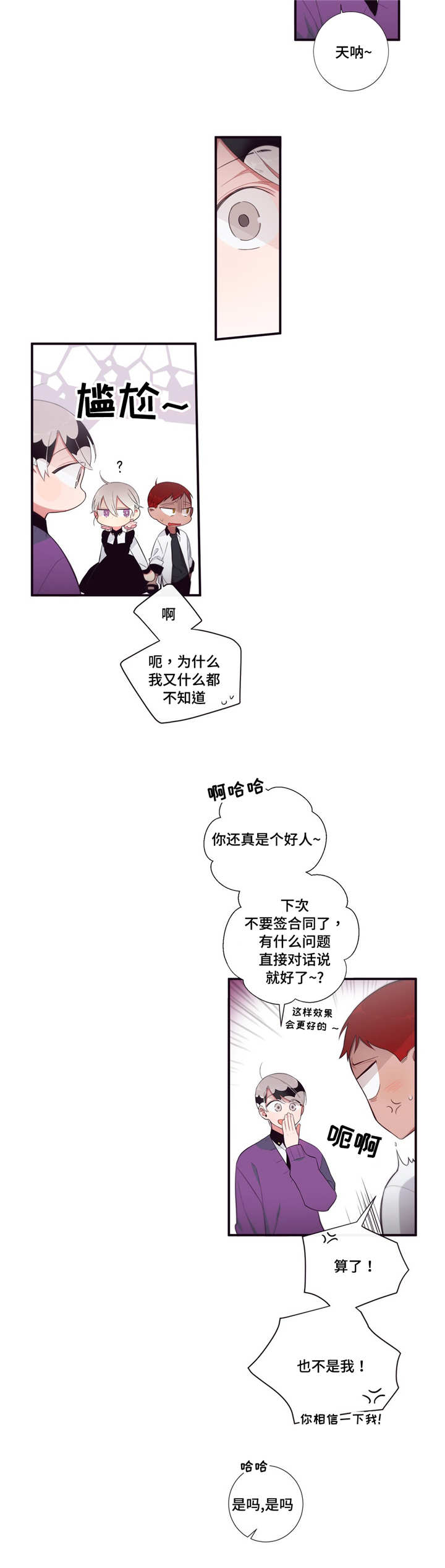 第三人群是指哪些人漫画,第99章：终章1图
