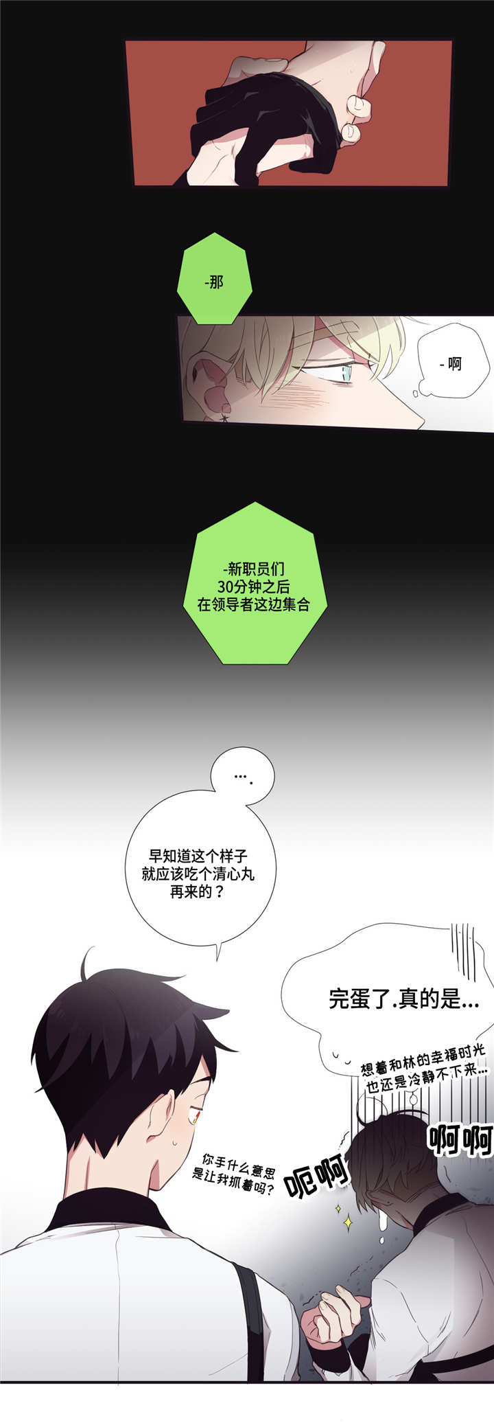 第三人群是指哪些人漫画,第17章：新职员2图
