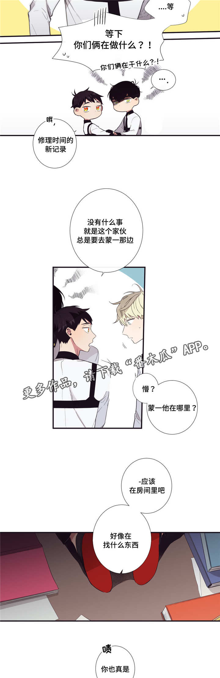 第三人群是指哪些人漫画,第27章：在我身边2图