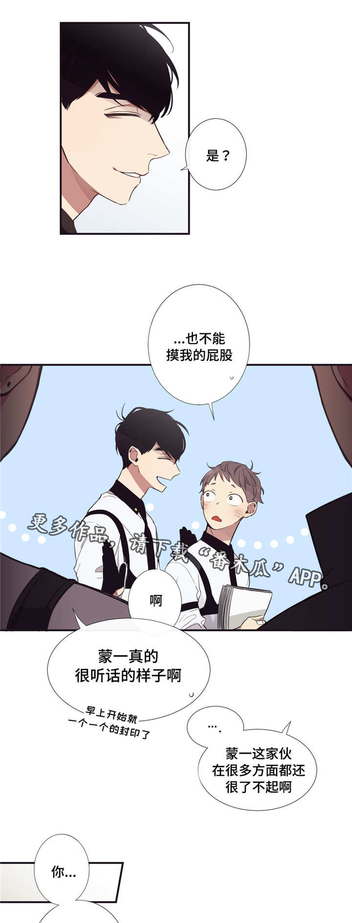 第三人群是指哪些人漫画,第24章：我不在意2图