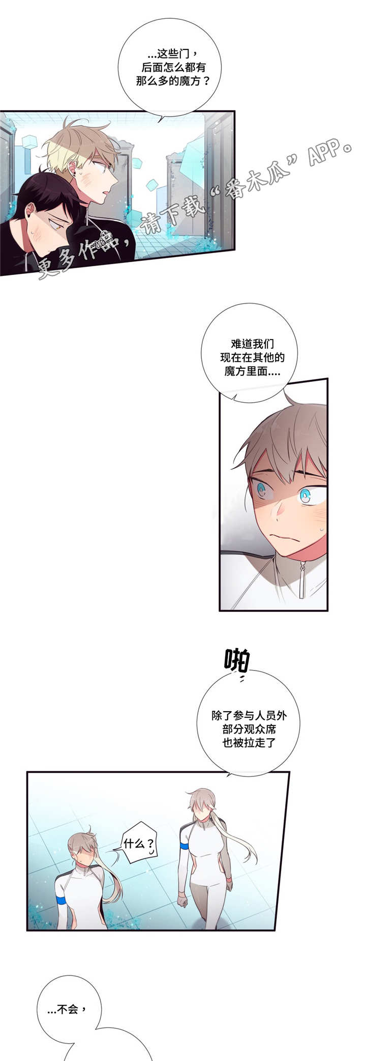 第三人类漫画,第86章：意外1图