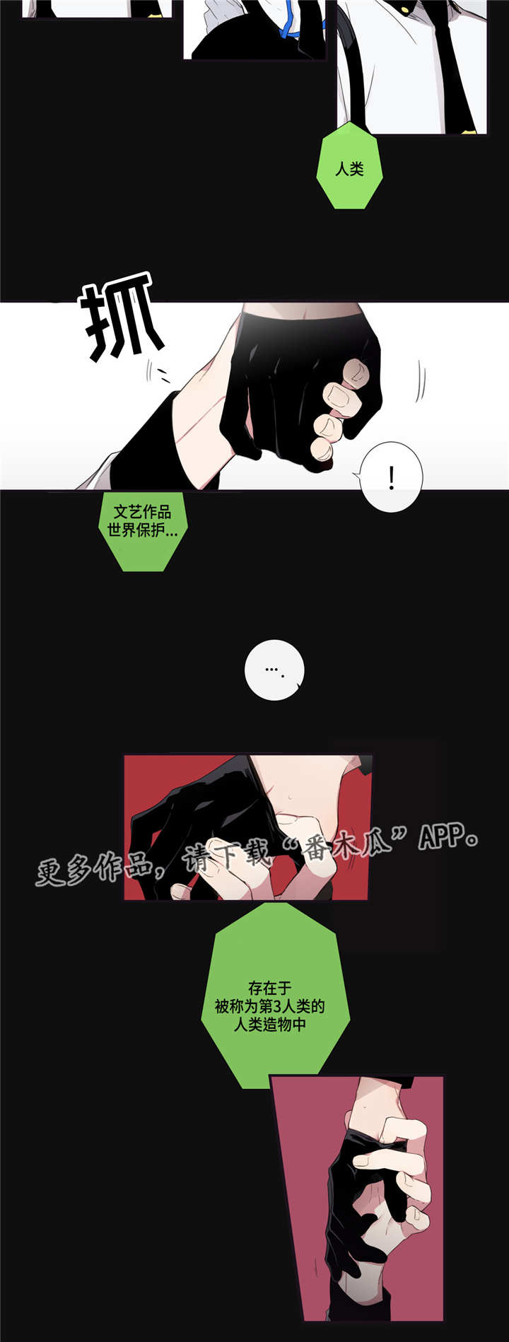 第三人群是指哪些人漫画,第17章：新职员1图