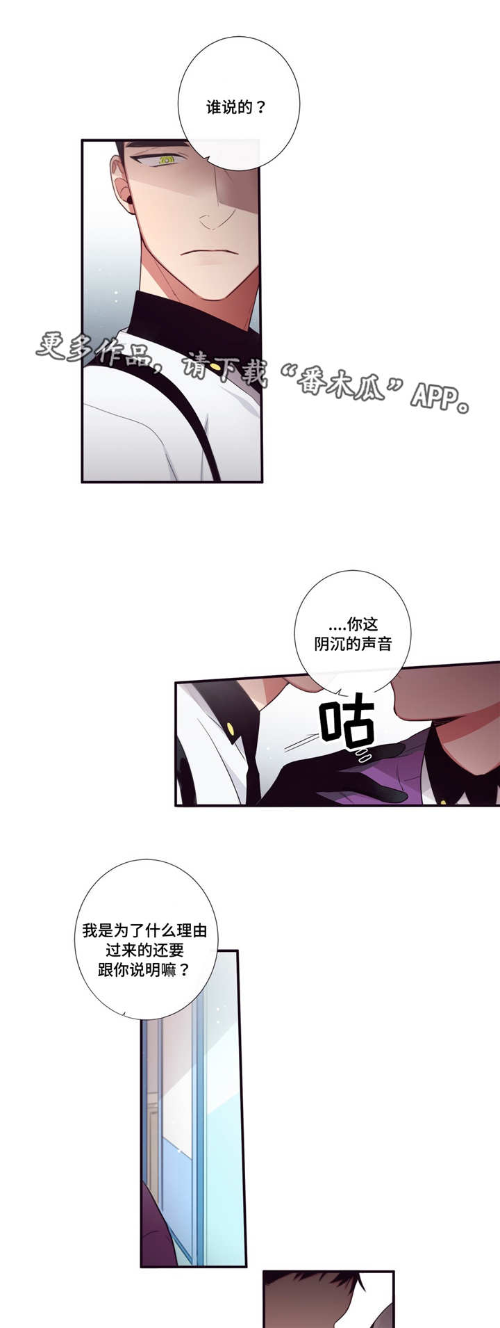 第三人群是指哪些人漫画,第73章：我想好了1图