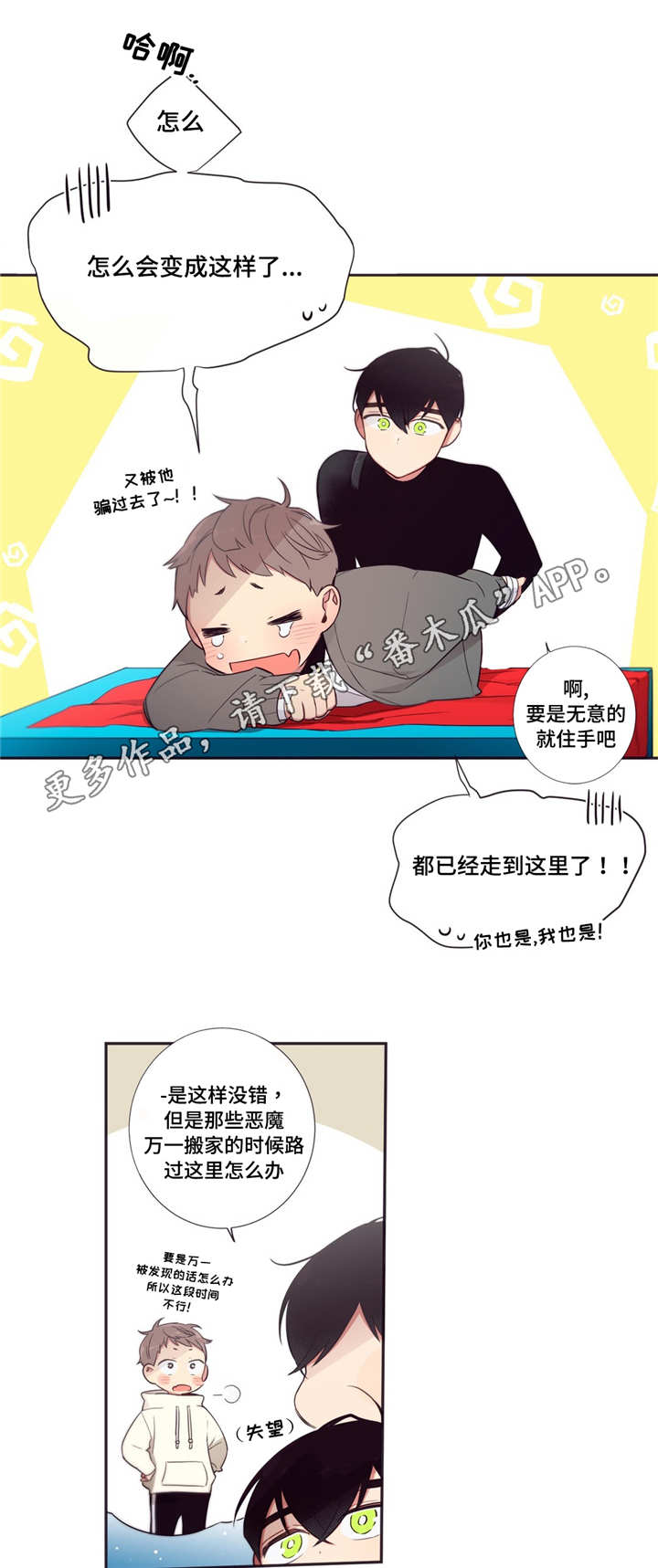 第三人群是指哪些人漫画,第63章：做坏事2图