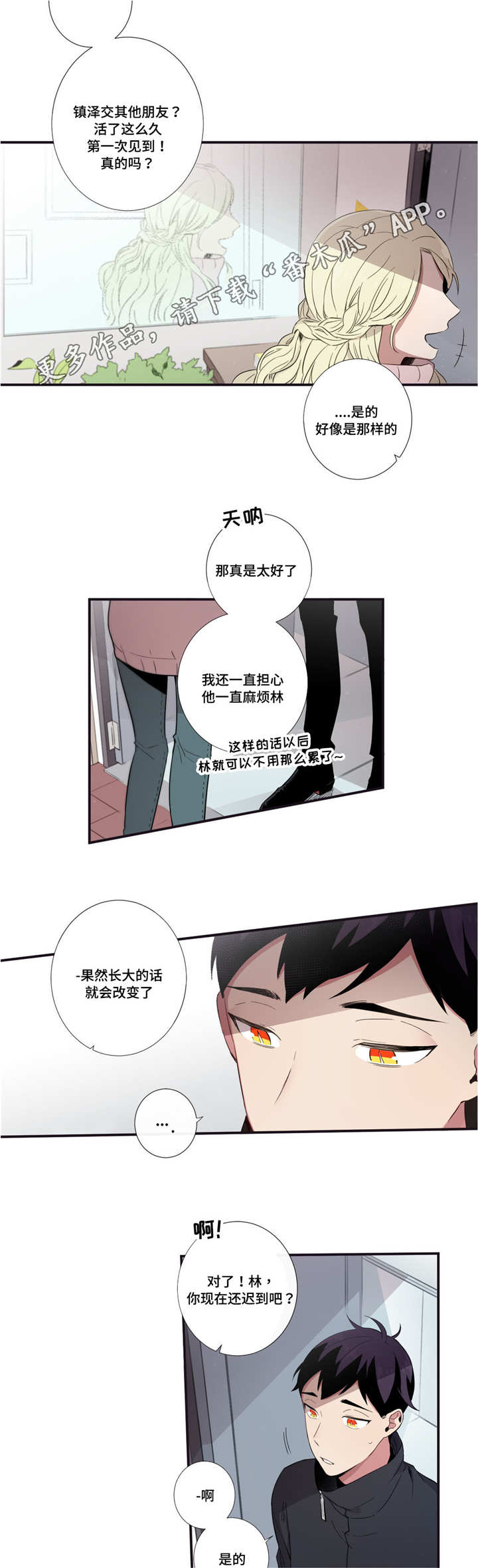 第三人群是指哪些人漫画,第37章：沉迷的人2图