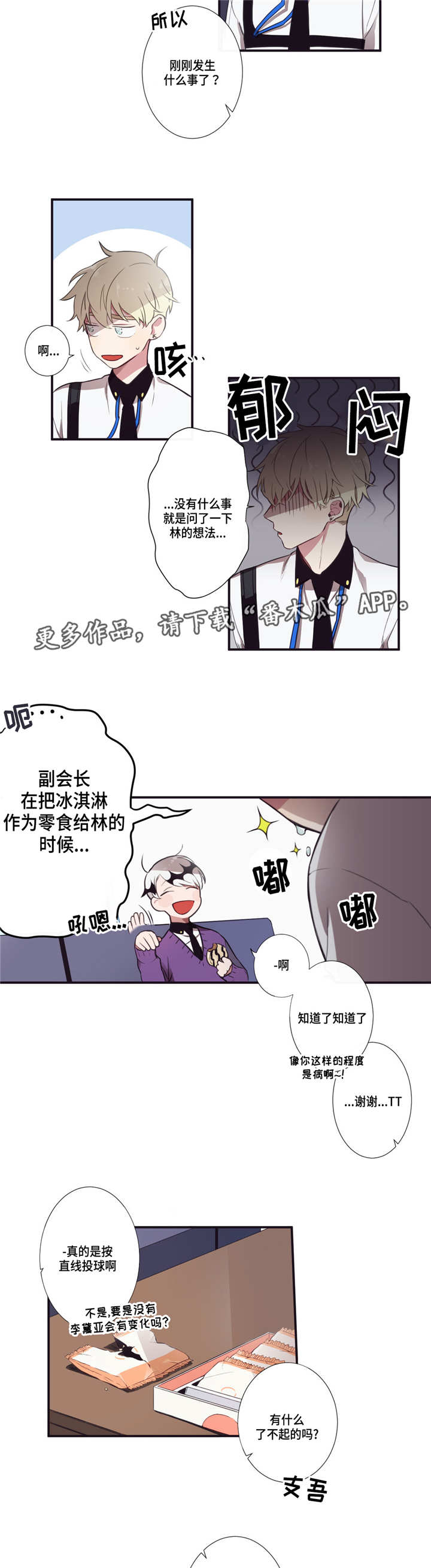 第三种人是谁漫画,第10章：启示2图