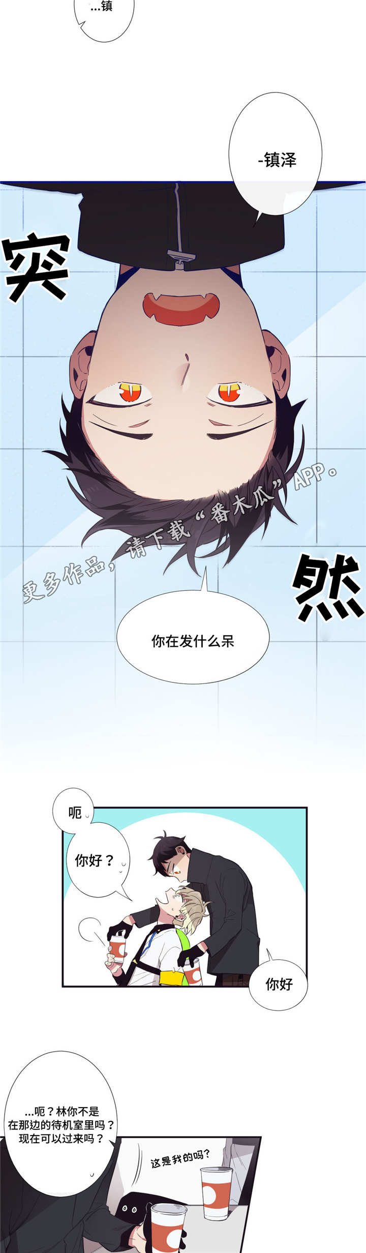 第三人群是指哪些人漫画,第24章：我不在意1图