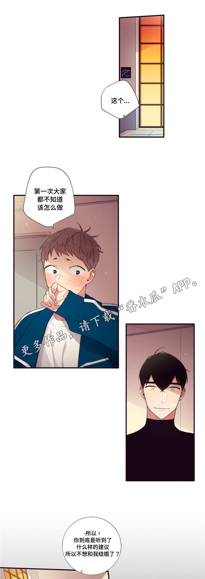 第三种人是谁漫画,第74章：什么原因1图