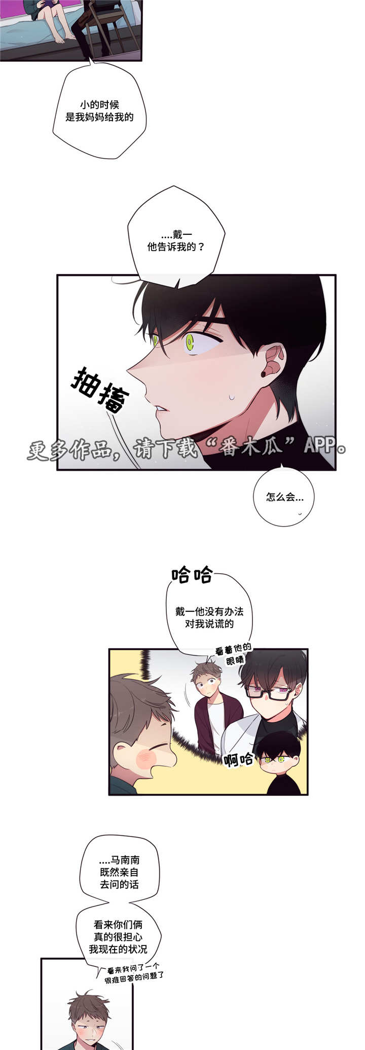 第三人群是指哪些人漫画,第96章：坦然2图