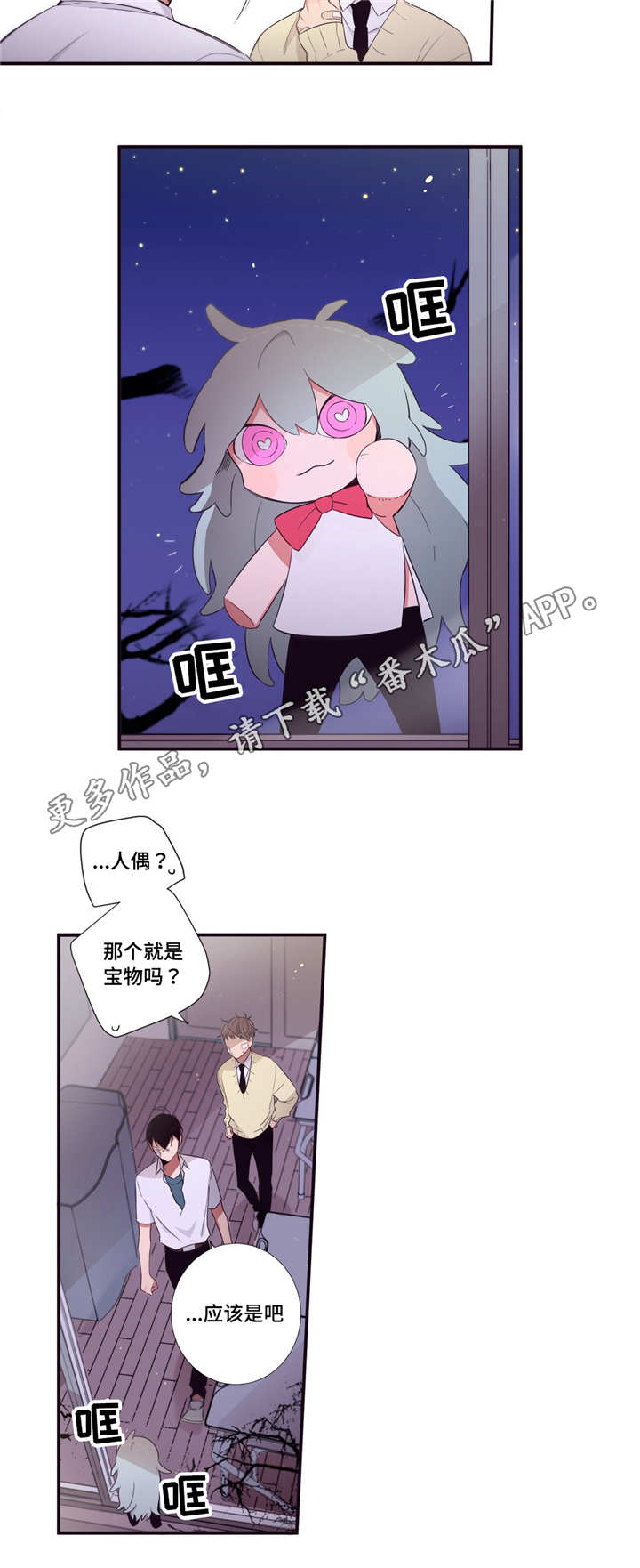 第三人群是指哪些人漫画,第84章：移动宝物2图