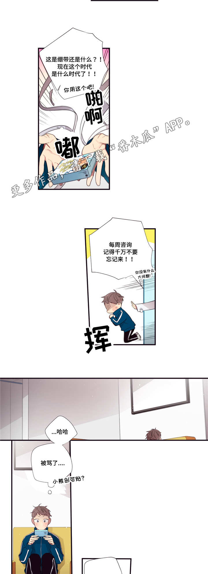 第三人群是指哪些人漫画,第67章：逃避2图