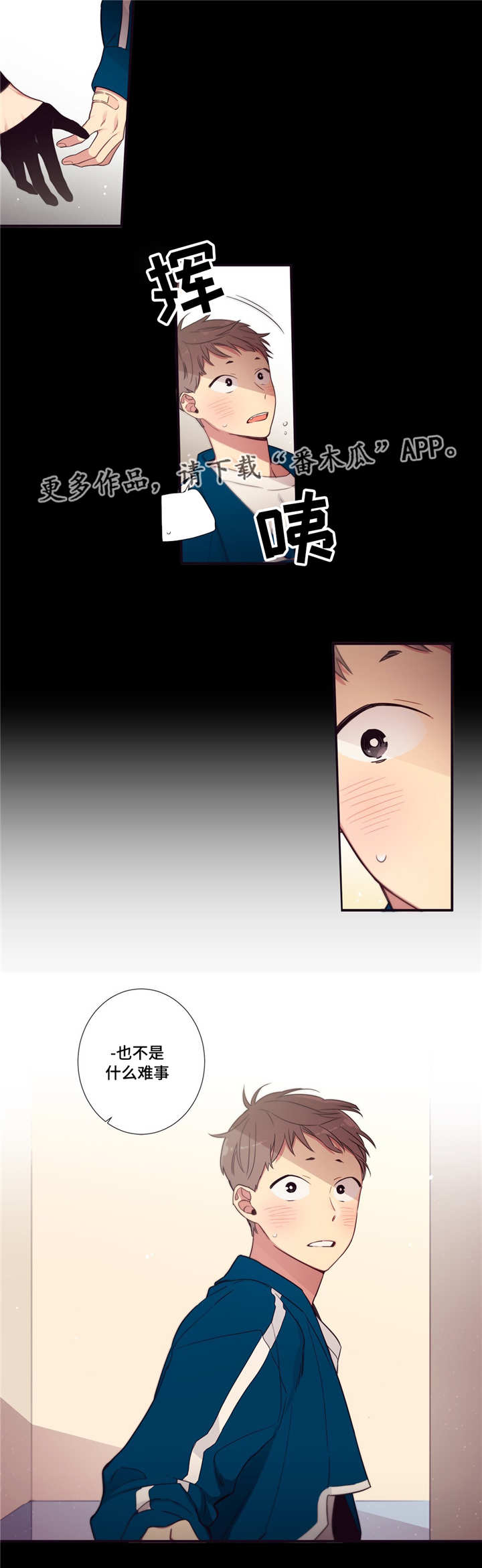 第三种人是谁漫画,第75章：不是讨厌2图