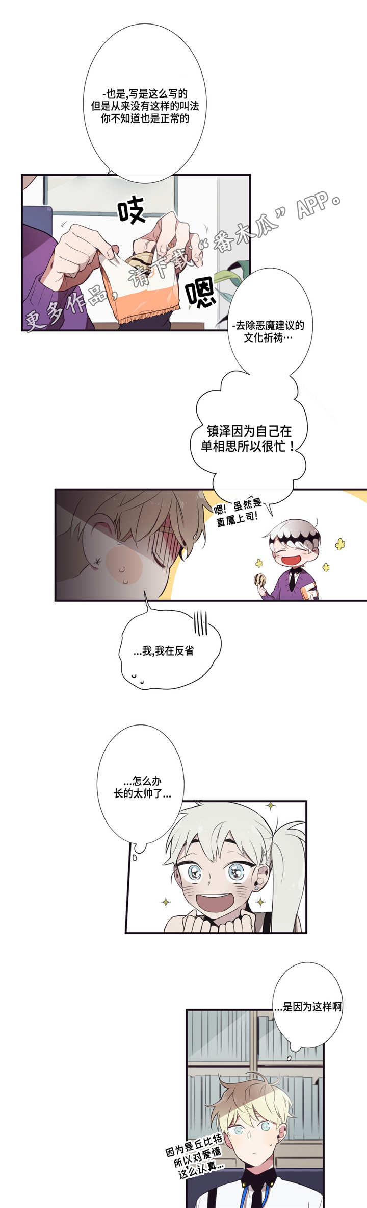 第三种人是谁漫画,第10章：启示1图