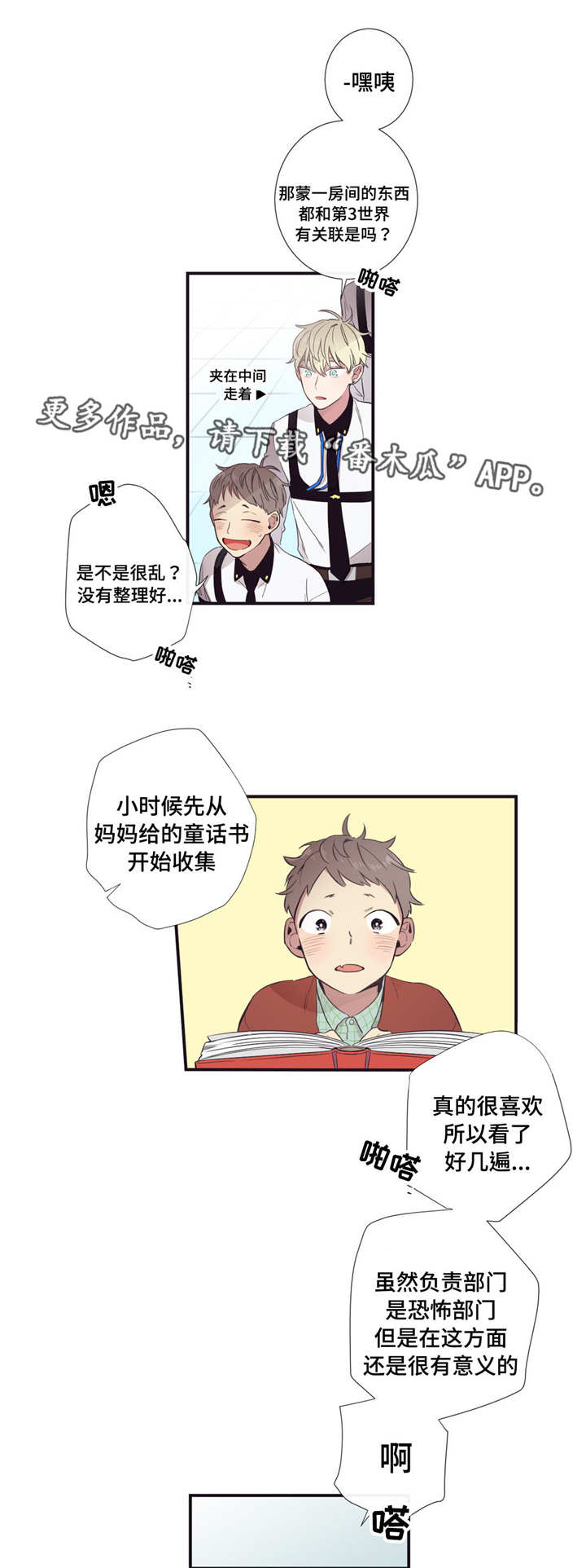 第三人群是指哪些人漫画,第24章：我不在意1图