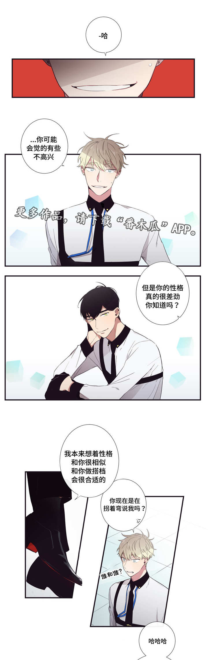 第三人群是指哪些人漫画,第32章：会合得来1图