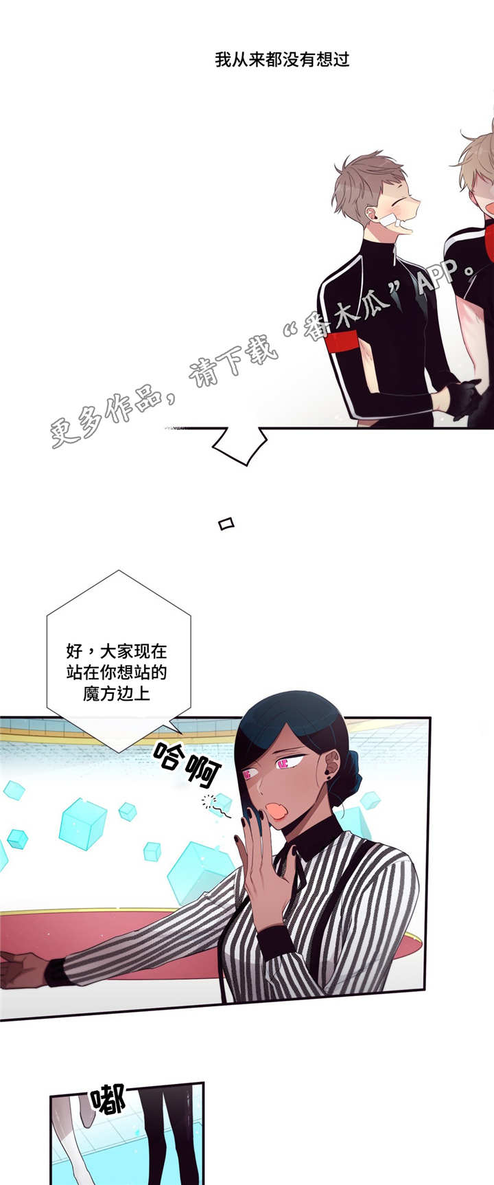 第三人群是指哪些人漫画,第83章：最后角逐2图
