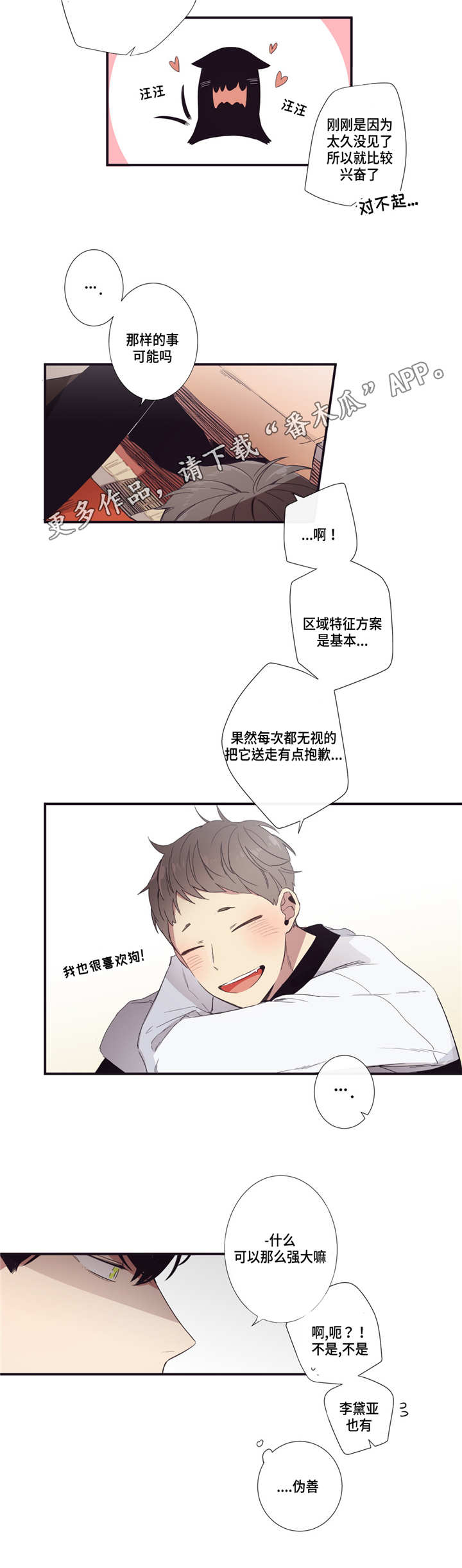 第三人群是指哪些人漫画,第20章：好好相处2图