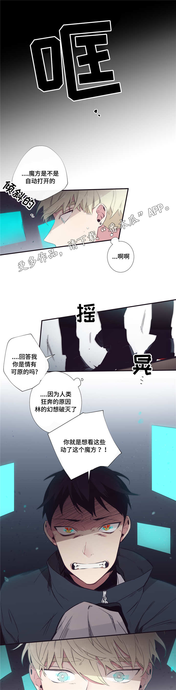 第三人群是指哪些人漫画,第43章：干了什么1图