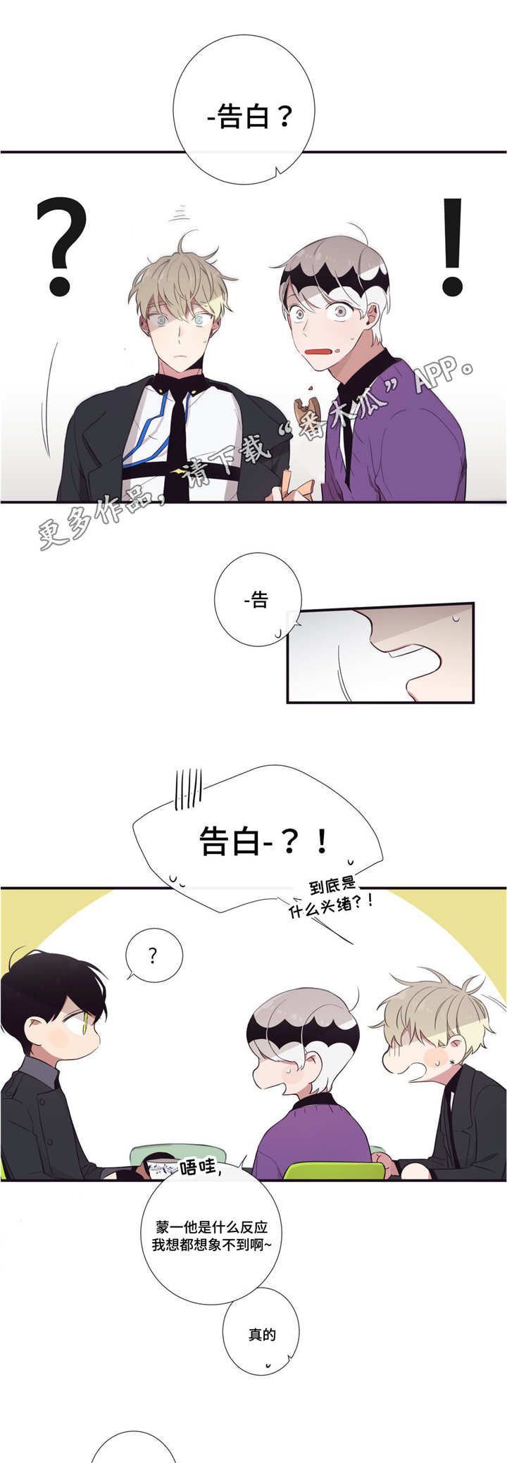 第三种人是谁漫画,第37章：沉迷的人2图