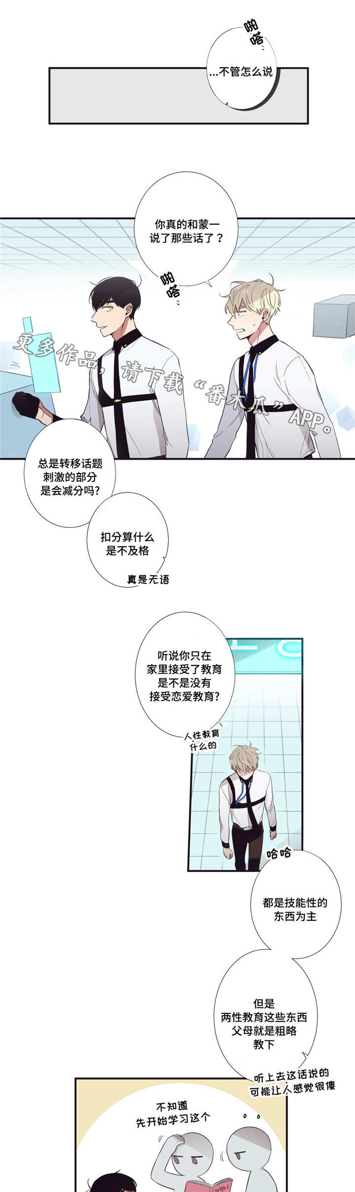第三人群是指哪些人漫画,第30章：悉听尊便2图
