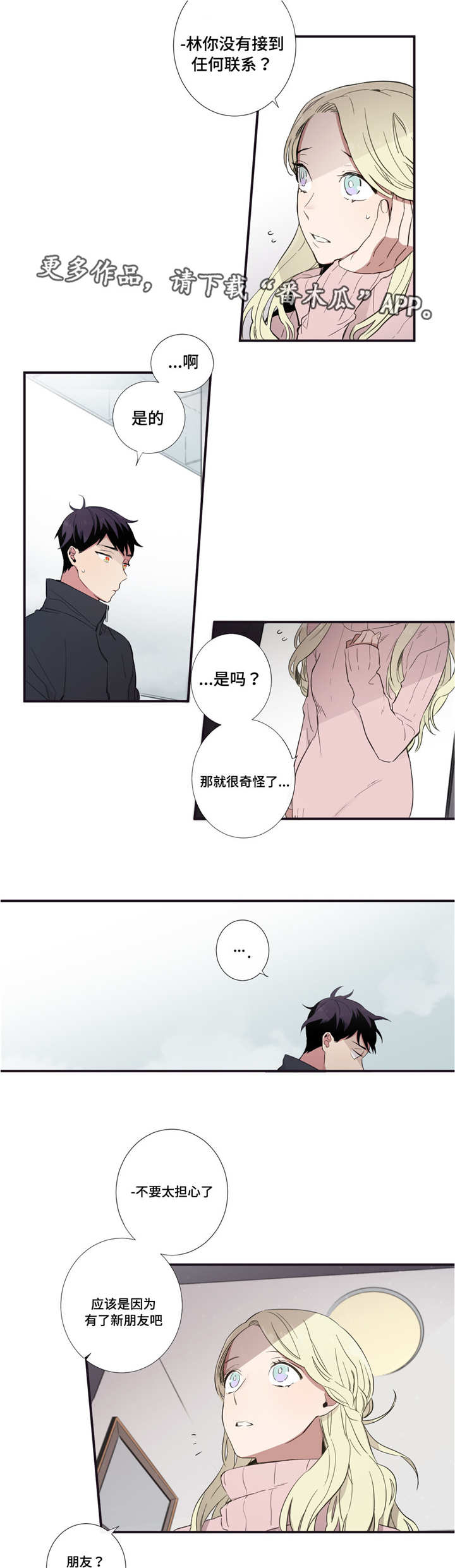 第三人群是指哪些人漫画,第37章：沉迷的人1图