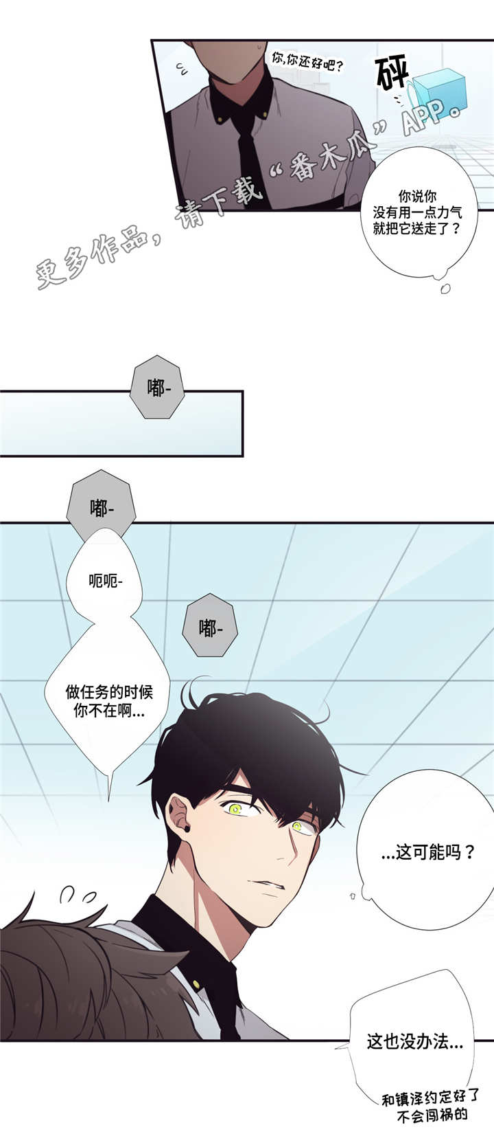 第三人群是指哪些人漫画,第20章：好好相处1图