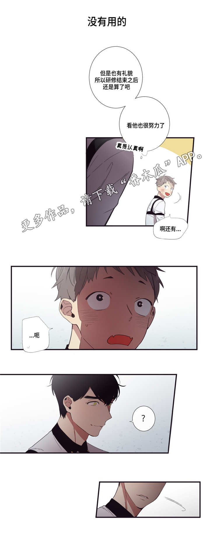 第三人群是指哪些人漫画,第20章：好好相处1图