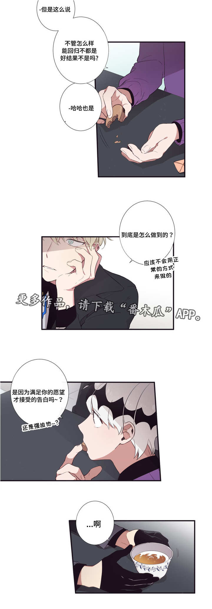 第三人群是指哪些人漫画,第37章：沉迷的人1图