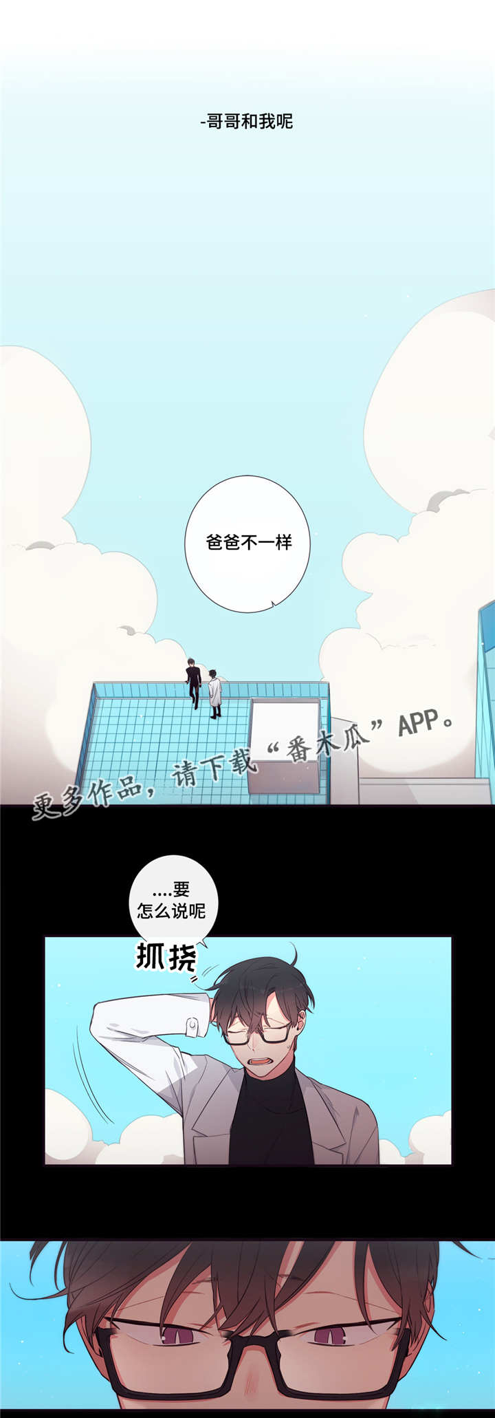 第三人群是指哪些人漫画,第94章：破碎1图