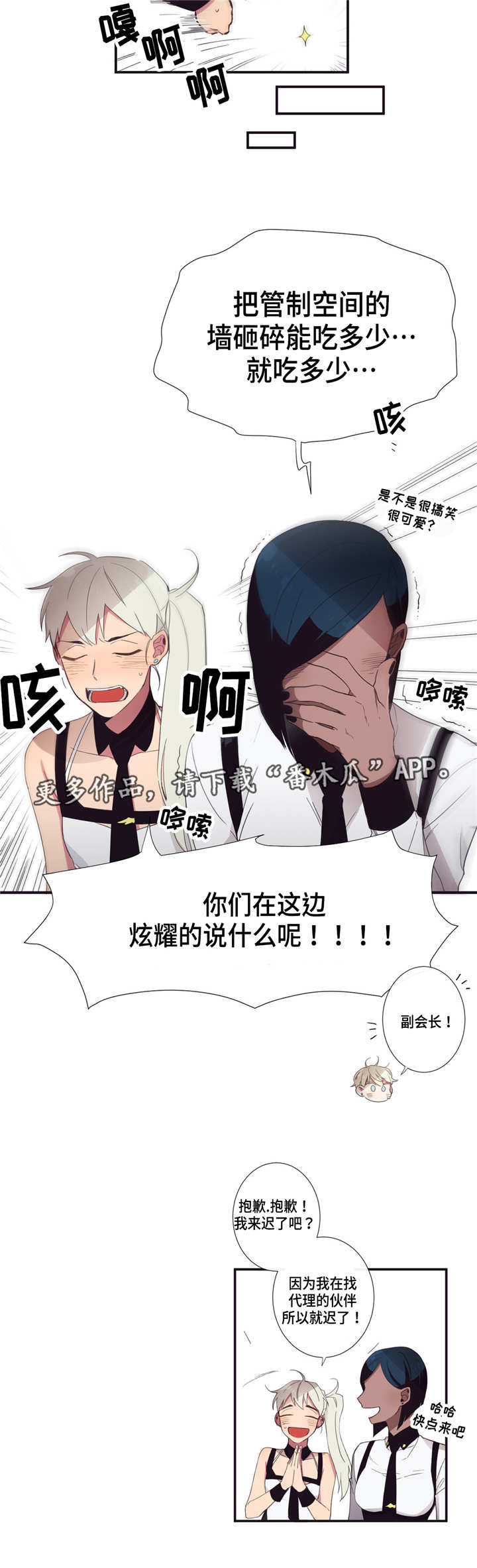 第三人群是指哪些人漫画,第18章：代理伙伴1图
