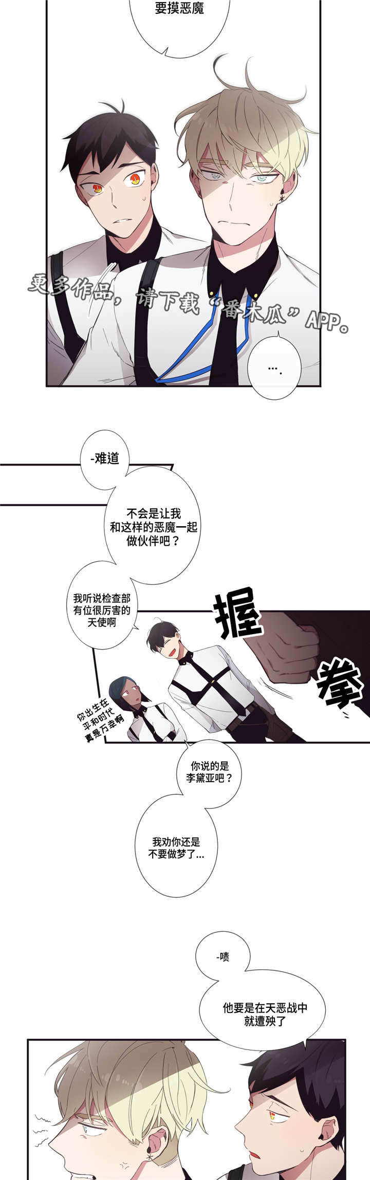 第三人群是指哪些人漫画,第18章：代理伙伴1图